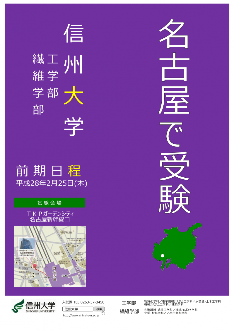 出願 状況 大学 信州